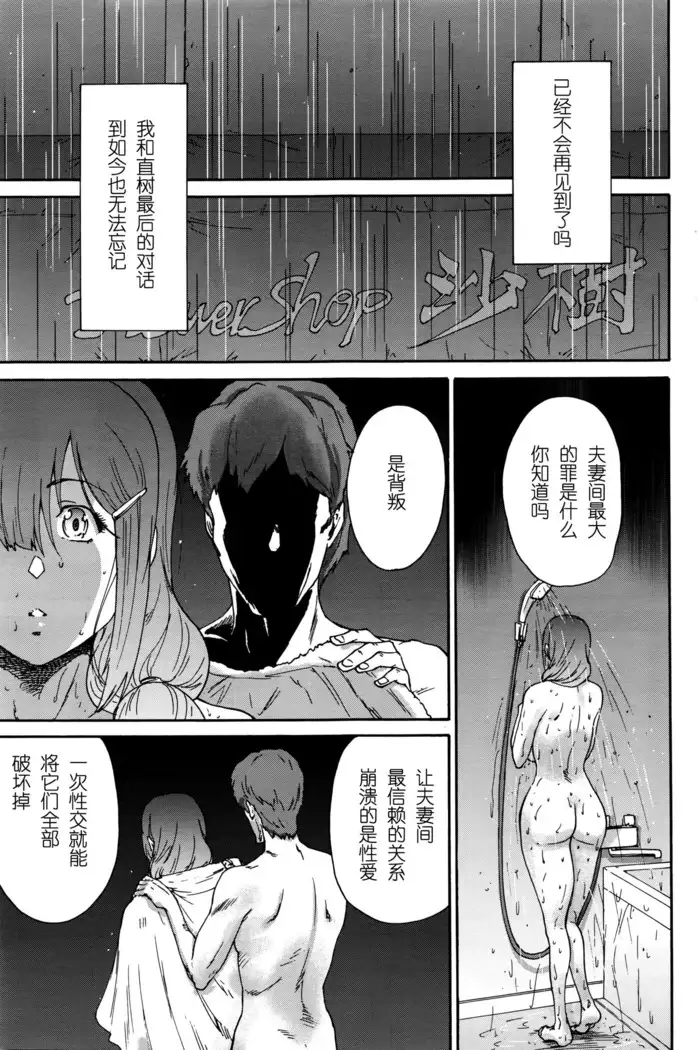 Hito no Tsuma Ch. 10 END