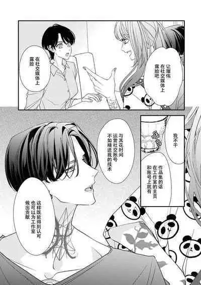 [Aizen Mana] Sumi-iri osananajimi no sokubaku ga tsurai | 浑身都是刺青的青梅竹马控制欲超强 1-6 [Chinese] [莉赛特汉化组]
