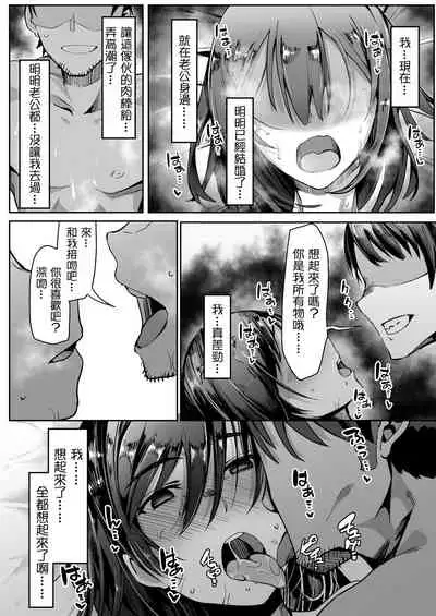 Neteiru Danna no Me no Mae de Motokare Joushi ni Okasareru