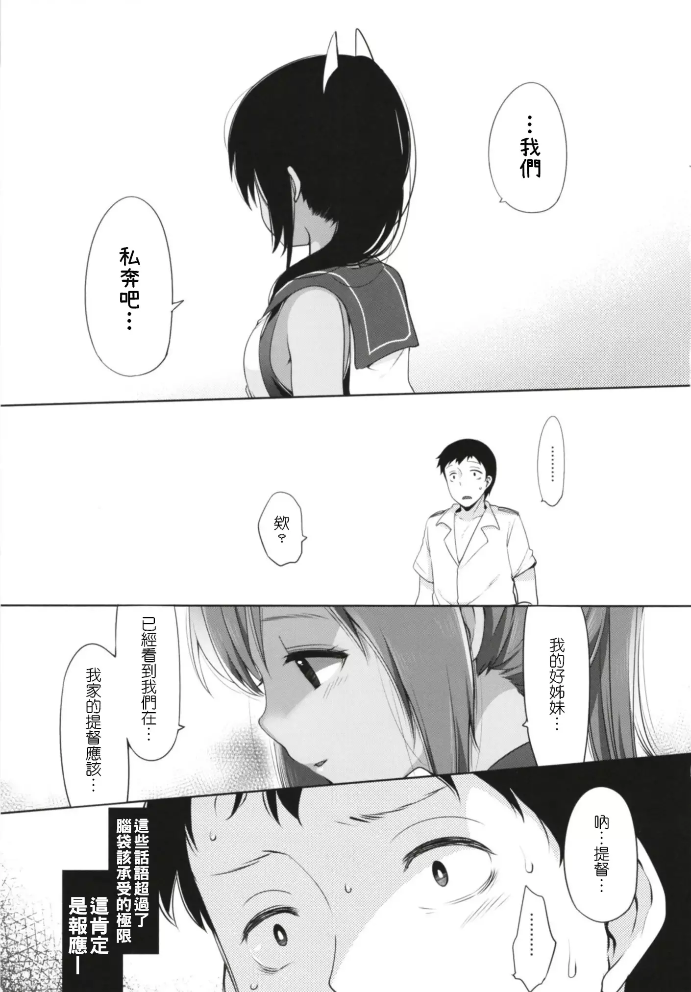 Hitonatsu no Ayamachi -I-401 Soushuuhen-