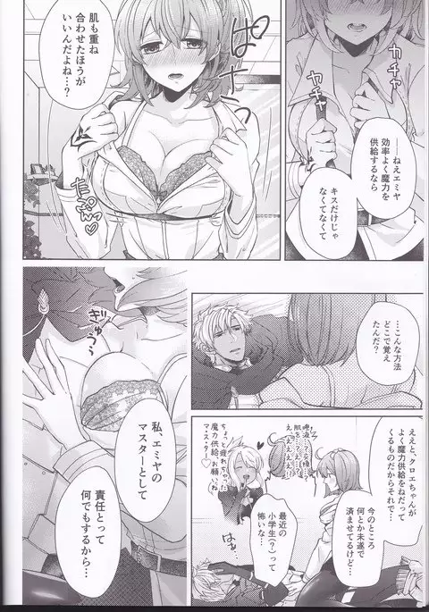 Assassin Emiya wa Seihai no Yume o Miru ka