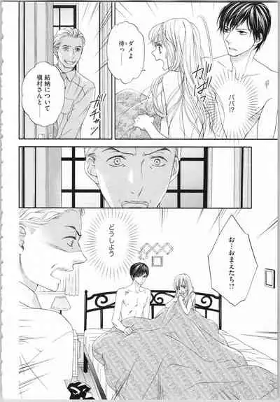 Koori no Shitsuji to Yuuwaku Otome Atsui Yubisaki de Toroke Sasete