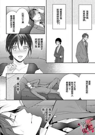 [Sawamura Mariko] Meikina Kanojo no Aishikata. ~Bengoshi Joushi ga Watashi ni Honki ni Naru Soudesu~01-03话｜名器女友的宠爱方式。 ～律师上司好像对我是认真的01-03话[中文] [橄榄汉化组]