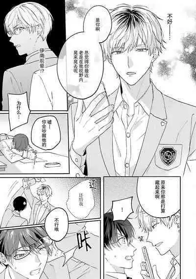 mederu koi yori furachina kisu kiss. | 情投意合不如蛮横之吻1