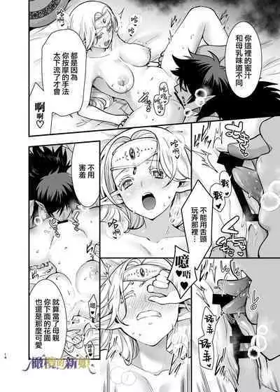Orc no Hanayome After | 奧克的新娘 After