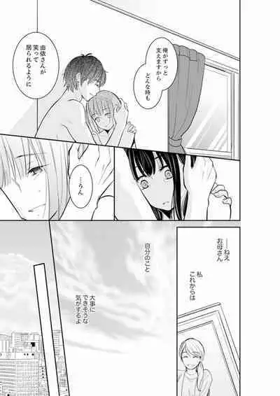 [Toiro] Anata no Otto, Netotte masu. ~Shinya no Esthe de Nurunuru Sounyuu 01-20