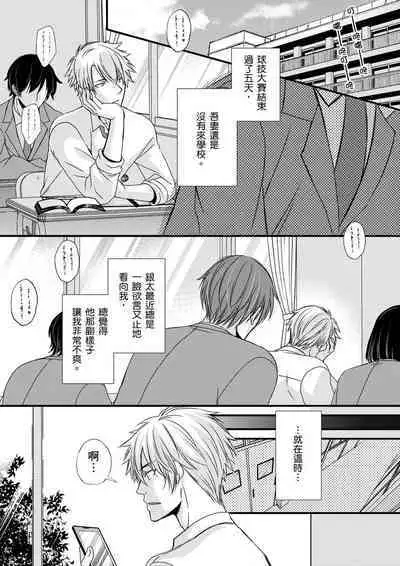 [Inainaka] Shihai sareru no ga Ore no Sei ~Iki kuruu you ni Shitsukerateta Karada~ | 調教遠比想像中更舒服～在他們的調教之下身體止不住高潮～ Ch. 1-12 [Chinese] [Decensored] [Digital]