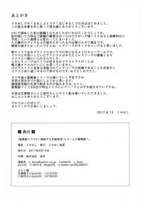 (C92) [Ikameshi Shokudou (Ikameshi)] Seisen Hime Iris 2 ~ Rensa suru Dennou Daimou Hitori no Seisen Hime ~