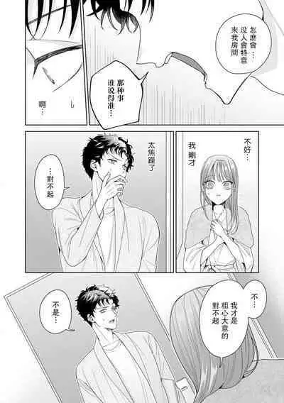 Yuunou Engineer ni wa Ura no Kao ga Aru Watashi o Kaihatsu suru Dekiai Step | 能干程序员隐藏的一面 把我“开发”的溺爱步骤 1-16