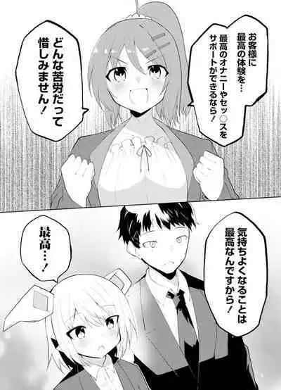 セクサロイドにAIをこめて 1