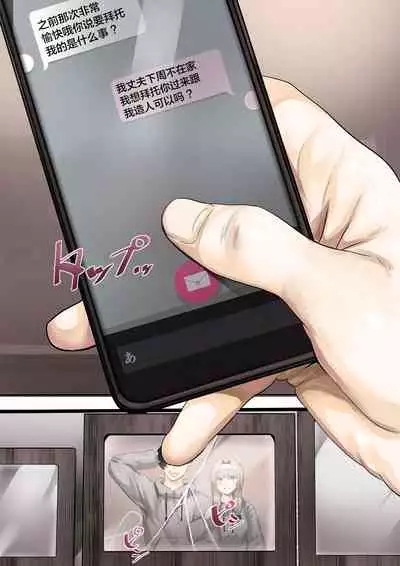 Hitozuma no Watashi ga "Ai" shite Ii no wa Danna dake? Hajimari no Shou