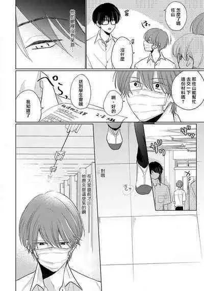 Mask Danshi wa Koishitakunai no ni 2 | 口罩男子明明不想恋爱2 Ch. 11-17