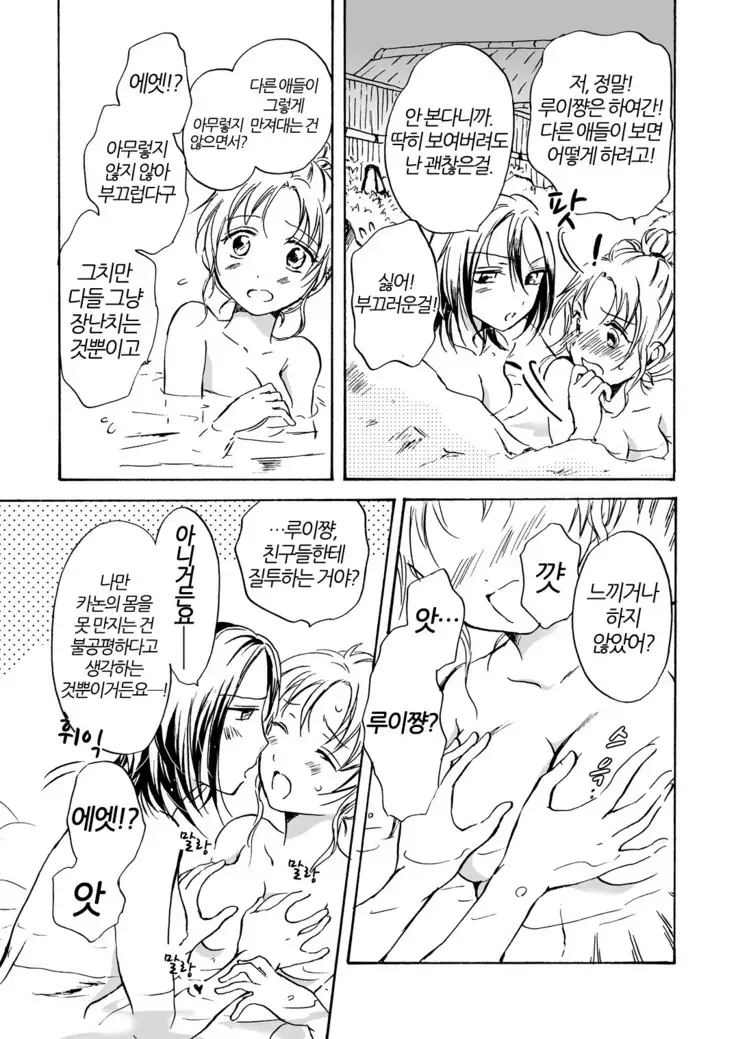 Chotto Dake! 2 | 아주 조금만! 2