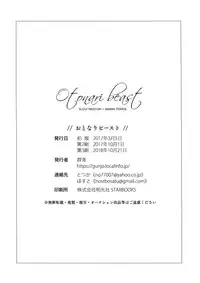 (J.GARDEN 45) [Gunjo (Totsuka, Host)] Otonari Beast