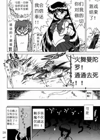 [BLACK DOG (Kuroinu Juu)] Red Hot Chili Pepper (Bishoujo Senshi Sailor Moon) [2002-01-31] [Chinese]