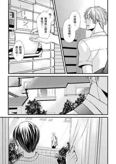 [Inainaka] Shihai sareru no ga Ore no Sei ~Iki kuruu you ni Shitsukerateta Karada~ | 調教遠比想像中更舒服～在他們的調教之下身體止不住高潮～ Ch. 1-11 [Chinese] [Decensored] [Digital]