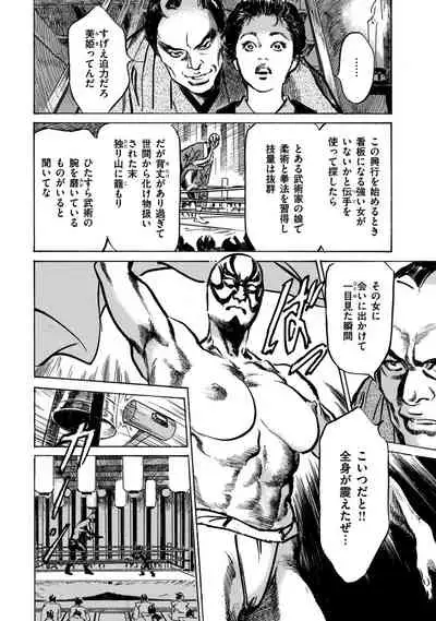 Inshuu Hiroku Midare Mandara 1