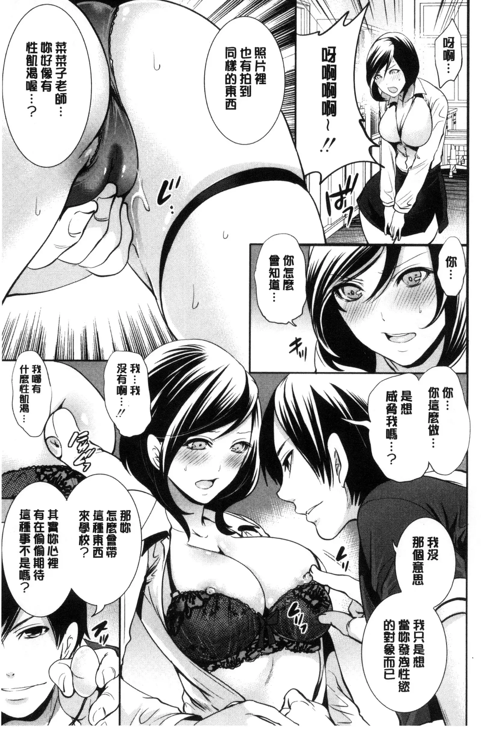 Kanojo-tachi wa Abakareta | 她們的慾望被揭穿了