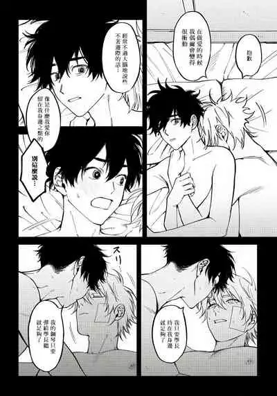 Shitto wa Ai wo Kumoraseru | 嫉妒让爱蒙上阴翳 Ch. 1-7 + 番外 + 特典