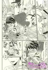 [BELOW, Kounetsu (Napa , Soyane)] EGOISTIC GAME (Free!)