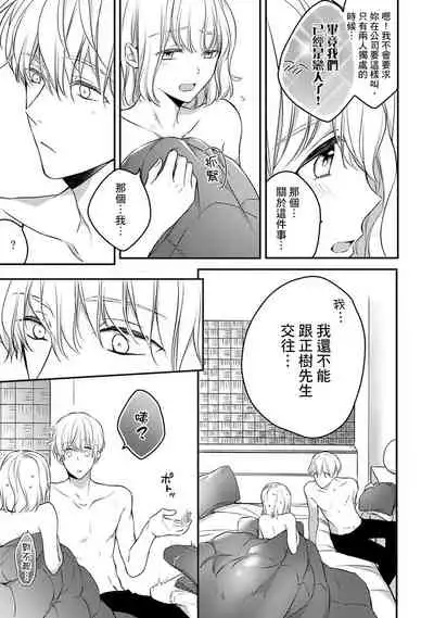 [Shichigatsu Motomi] Sonna Kao shite, Sasotteru? ~Dekiai Shachou to Migawari Omiaikekkon!?~ 1-10| 這種表情，在誘惑我嗎？~溺愛社長和替身相親結婚！？ [Chinese] [拾荒者汉化组]