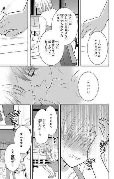 豹変S社長と絶倫SEX