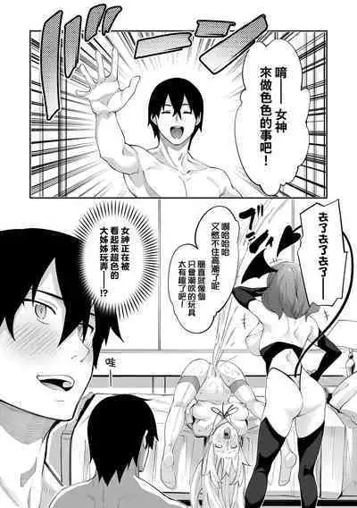 Isekai Kita node Sukebe Skill de Zenryoku Ouka Shiyou to Omou | 既然來到異世界就用好色技能盡其所能的謳歌人生 特装版