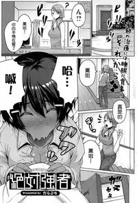 [Darabuchi] Zettai Kyousha [Chinese] [XM漢化]