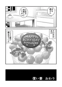 [Ikigire Shoukai] Tsugunai Tsuma