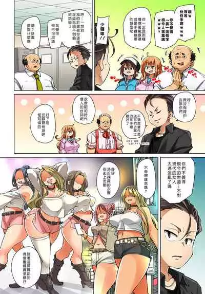 [Marui Maru] Hattara Yarechau!? Ero Seal ~Wagamama JK no Asoko o Tatta 1-mai de Dorei ni~ 1-22 [Chinese] [Den個人漢化] [Digital]