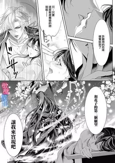 [Kurione]Enmusubi wa, Akujikina Kami-sama to. ～Shitataru Yaku wo Name Torare Aisarete～｜与恶食之神结缘～被他舔食疼爱～1~5话[中文] [橄榄汉化组]