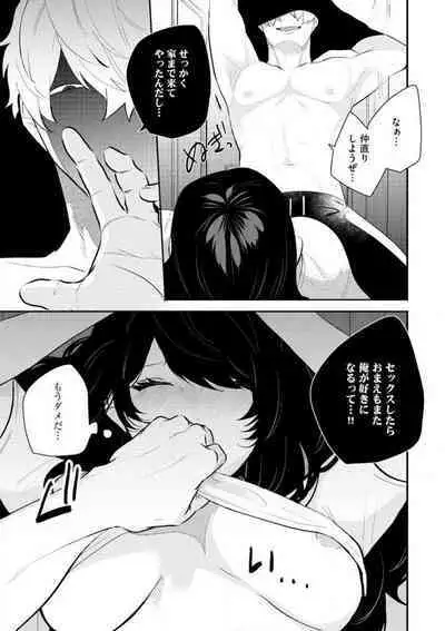 Ōkina ××× ga Hairimasen! 〜 Dekiai Kare wa Kamokude Zetsurin 〜 1-6