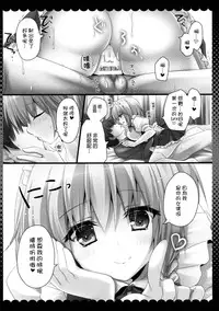 (Reitaisai 12) [KINOKONOMI (kino)] Amakute Yasashii Sakuya-san (Touhou Project) [Chinese] [CE家族社]