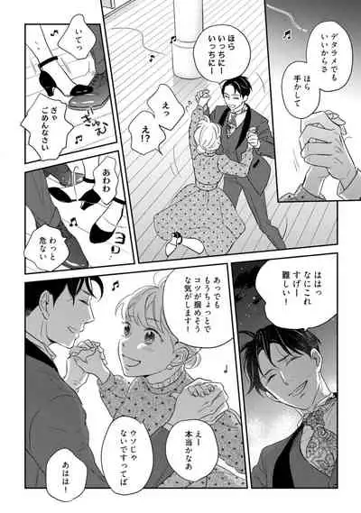 【ラブコフレ】教えてください、藤縞さん！ 第2-19話
