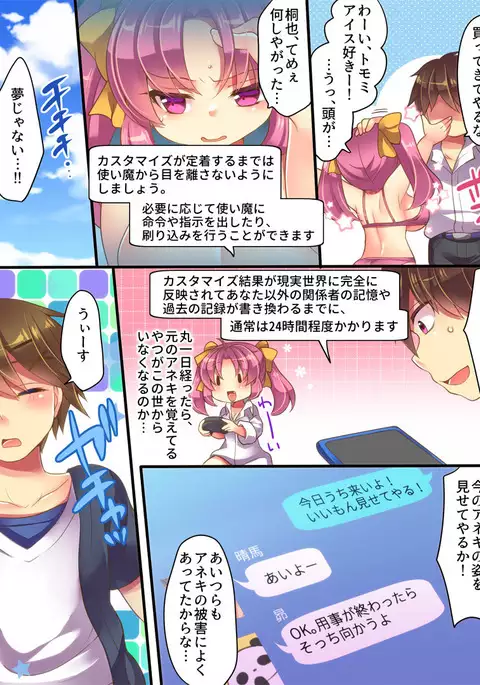 Mahou no Appli de Shinyuu o TS Servant ni Shite mita Kekka www