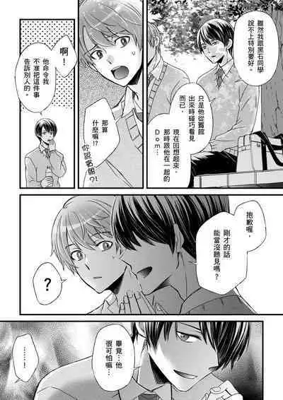 [Inainaka] Shihai sareru no ga Ore no Sei ~Iki kuruu you ni Shitsukerateta Karada~ | 調教遠比想像中更舒服～在他們的調教之下身體止不住高潮～ Ch. 1-11 [Chinese] [Decensored] [Digital]
