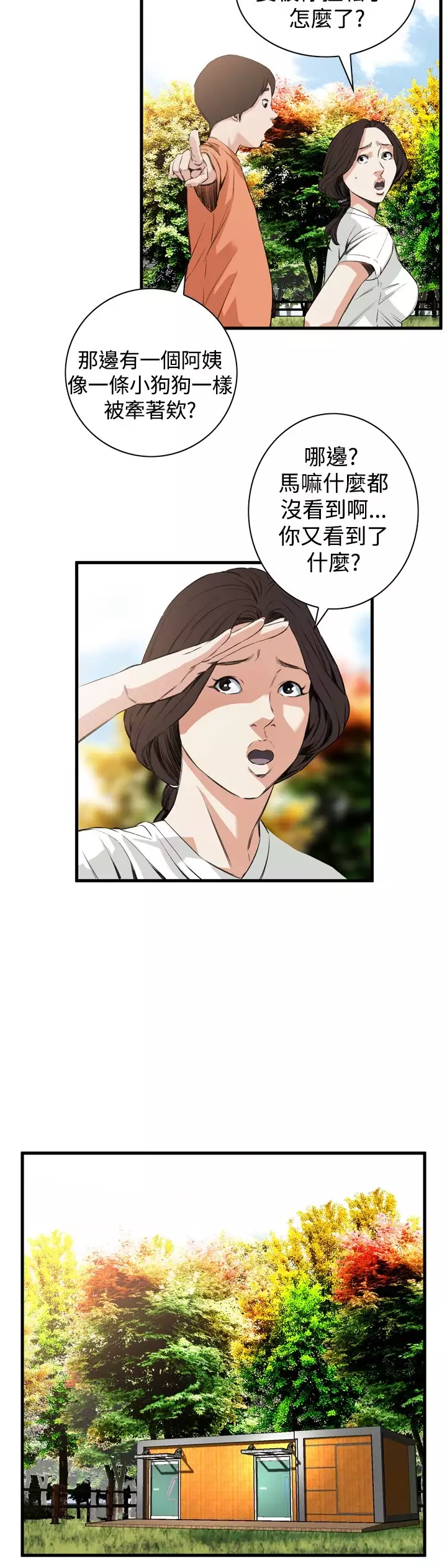 Take a Peek 偷窥 Ch.39~66 中文