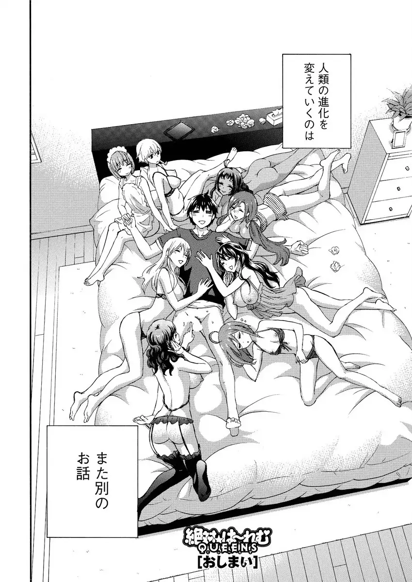Zettai ☆ Harem QUEENS