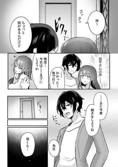 [ろじおね] 「俺の欲望をねじ込みたい」何度も突かれて…ダメ、壊れちゃう！ 第1-3話