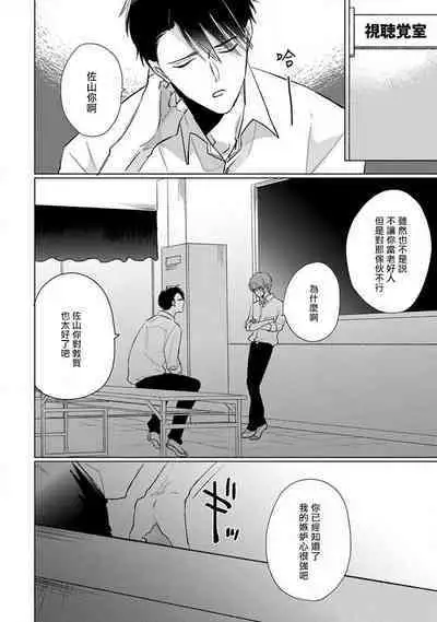 Mask Danshi wa Koishitakunai no ni 2 | 口罩男子明明不想恋爱2 Ch. 11-17