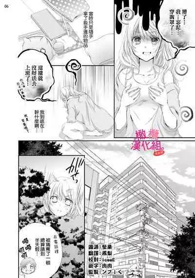 [Miura hiraku] oshi to wa koi ni ochimasen. (Tabun)~01-02｜不能和自推谈恋爱（或许吧）~01-02[中文] [橄榄汉化组]