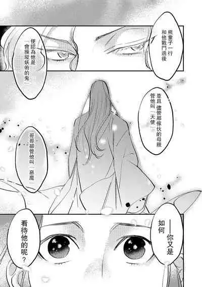 Oeyama suimutan utsukushiki oni no toraware hime | 大江山醉夢逸話 美麗的鬼與被囚禁的公主 Ch. 1-8