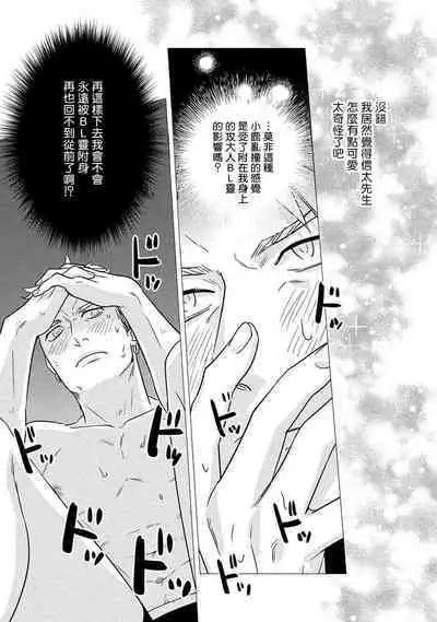 [Yancha] Boy's Love Oharai Mousu! | 进行BL除灵吧! Ch. 1-4 + 加笔 + 番外 [Chinese] [冒险者公会] [Digital] [完结]