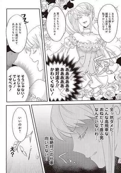 悪役令嬢に転生したけど、破局したはずのカタブツ王太子に溺愛されてます！？ 1-18