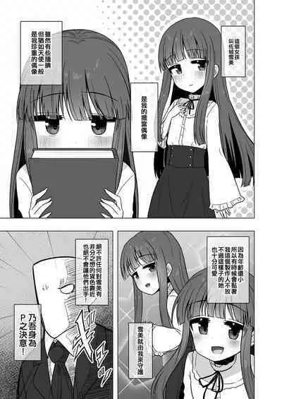 Onaho ni Naritai Yukimi-chan!!