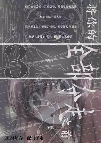 Kimi no Subete o Ubau made 2 | 将你的全部夺走之前2