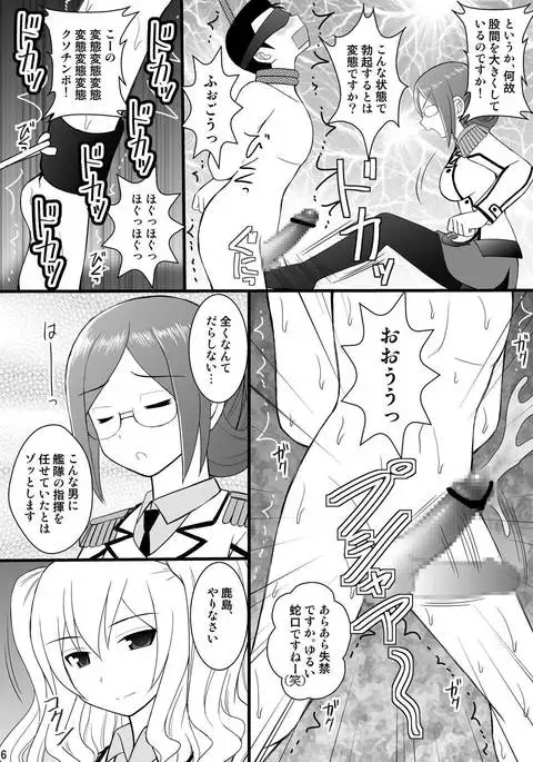 SHIZUMUSU IV Dame Teitoku, Kashima-chan ni Bokkoboko ni Oshioki Sareru no Maki