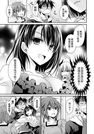 [Shinonome Ryu] Ore to Kanojo to Owaru Sekai - World's end LoveStory 2 [Chinese] [爱弹幕汉化组] [Digital]