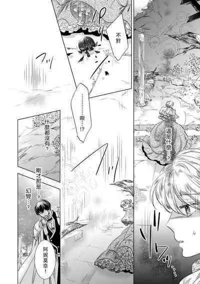 Dakareta Akuyaku Reijou wa, Gekihen Ouji no Dekiai Route ni Totsunyuuchuu!? | 被深拥的反派千金进入反套路王子的强宠攻略线!? 1-16