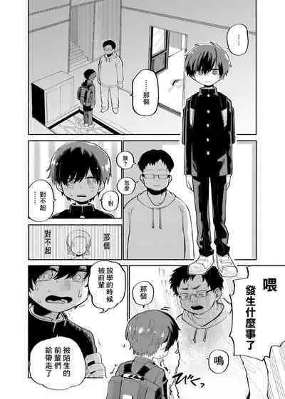 Batsuichi Otoko to Shounen Choukyou Mesuiki File | 離異男子與少年調教雌性高潮檔案